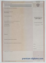Академическая справка